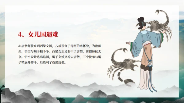 《西游记》吴承恩作品导读通用PPT模板