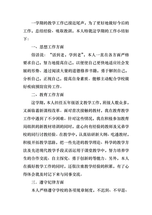 2022年五年级语文教师述职报告（二）.docx