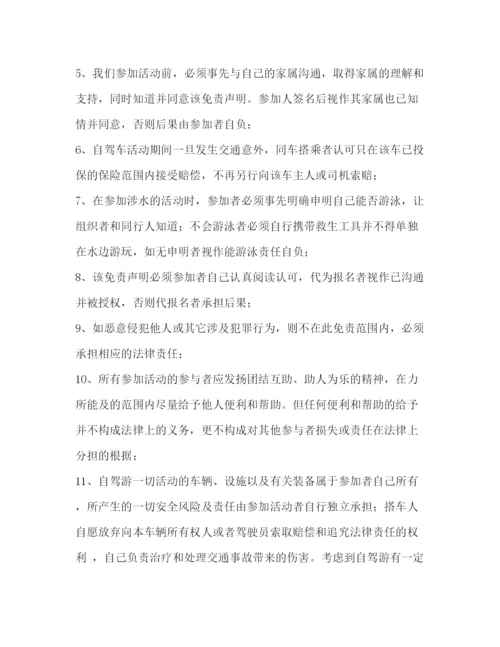 精编之同学聚会免责协议书范本.docx