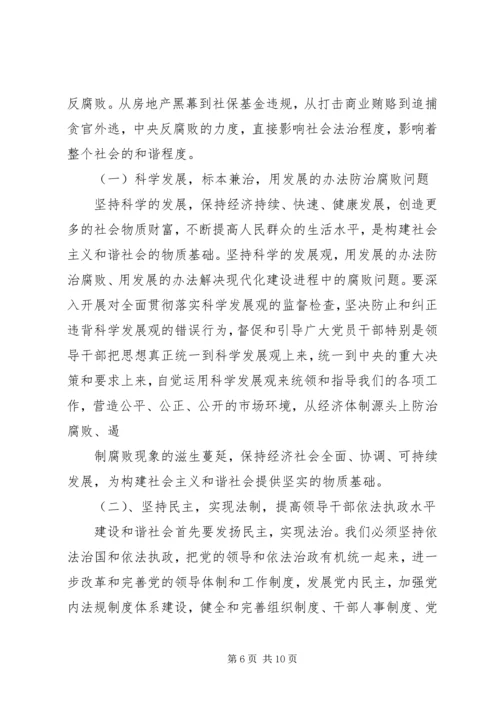 党风廉政建设宣传教育课讲稿.docx