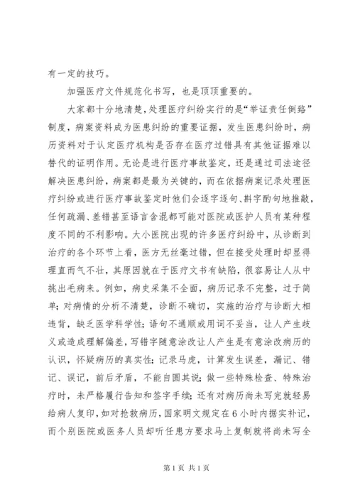 医疗质量安全会上的讲话稿.docx