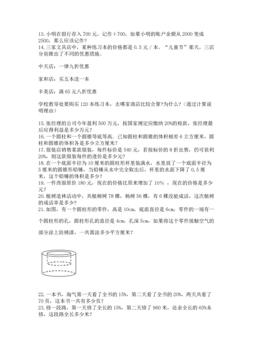 六年级小升初数学解决问题50道（全国通用）word版.docx