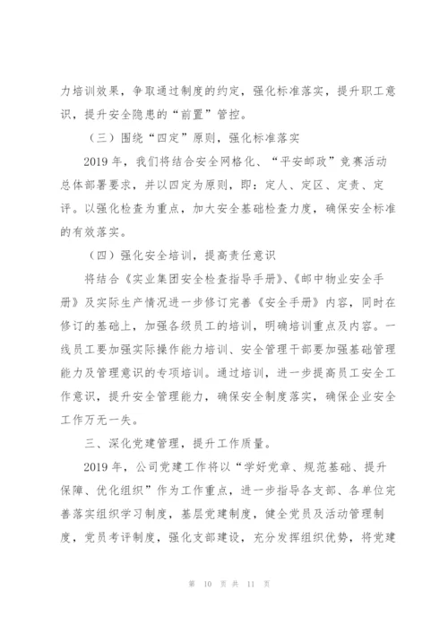 物业公司综合办工作总结.docx