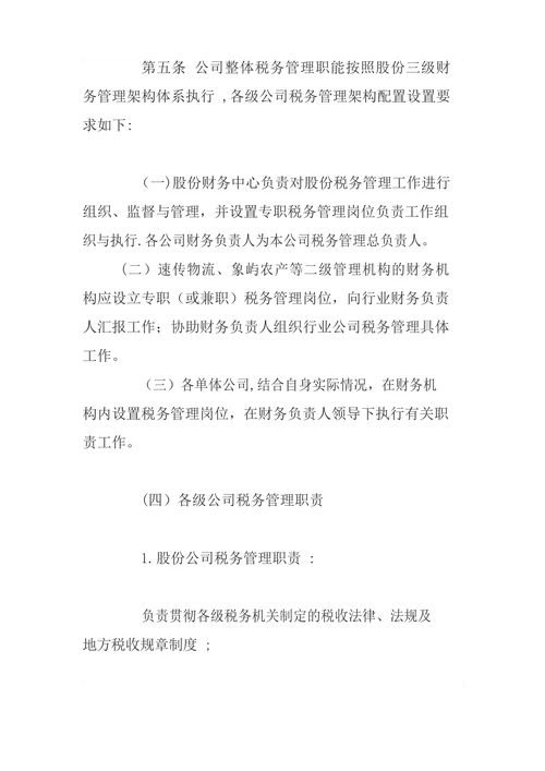 公司内部税务管理制度