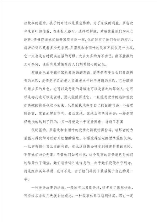 读罗密欧和朱丽叶有感作文
