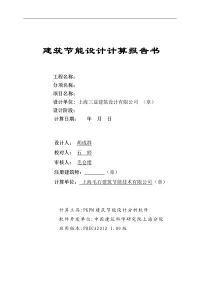 21号楼建筑节能计算分析报告书.docx