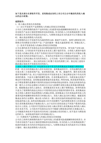 软件收入确认.docx