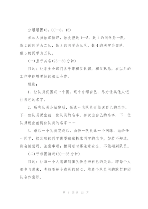 开展班级活动的策划书.docx