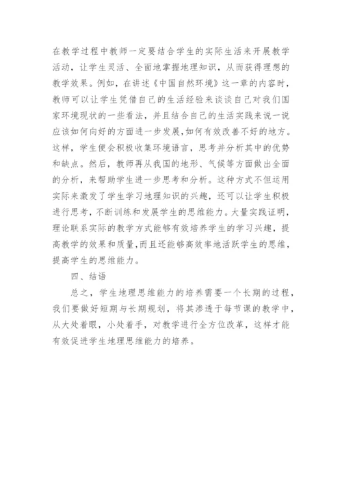 新课程地理教学论文精编.docx