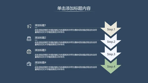 深蓝调简约风式企业宣传公司简介PPT模板