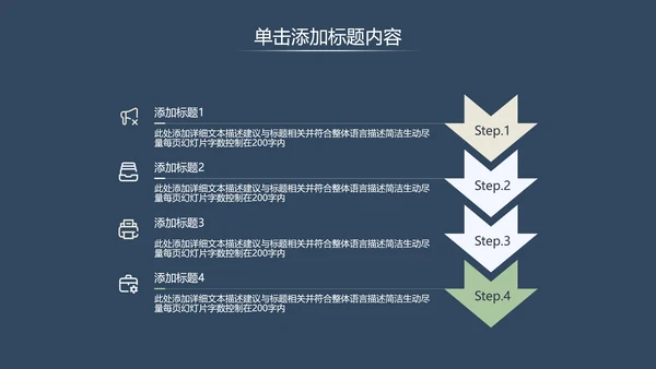 深蓝调简约风式企业宣传公司简介PPT模板
