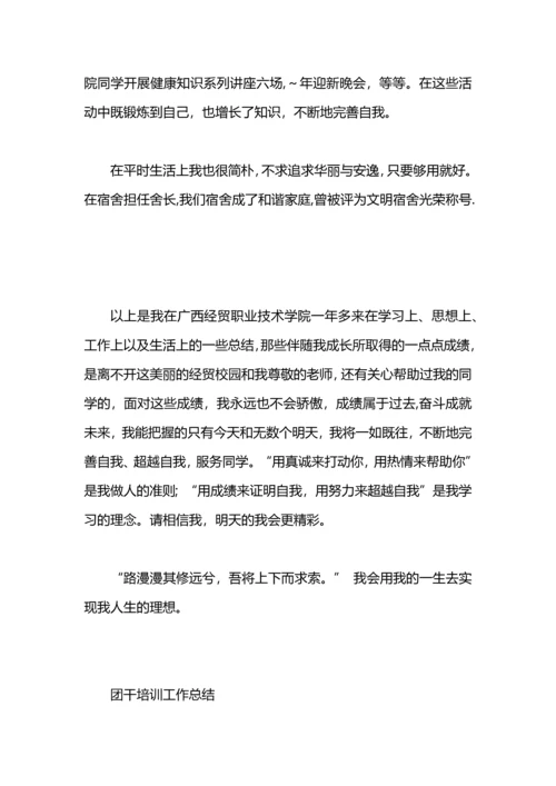 分享优秀团干工作总结范文.docx