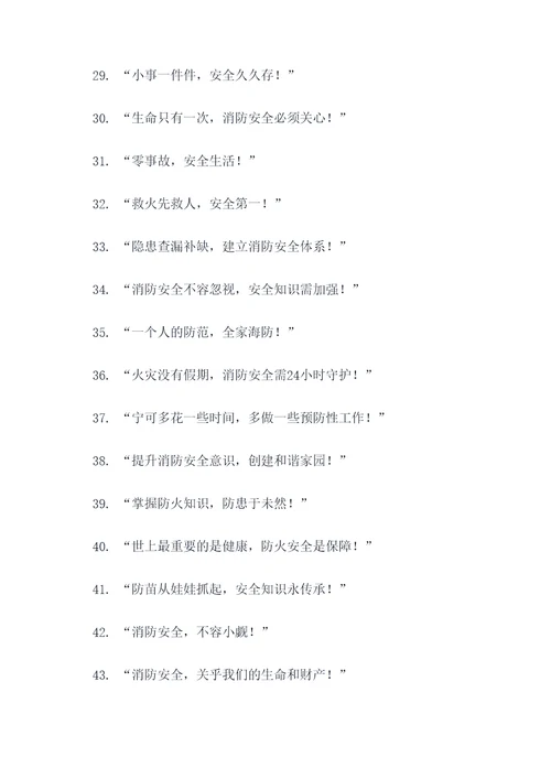 消防职责标语口号大全