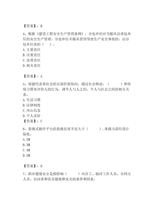 2023年安全员继续教育考试题库精品突破训练