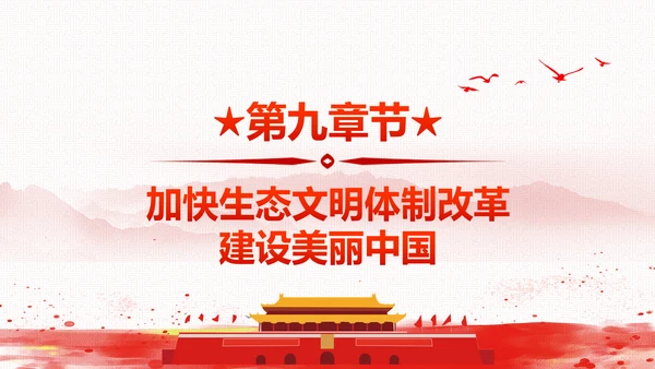砥砺奋进继往开来十九大报告解读PPT模板