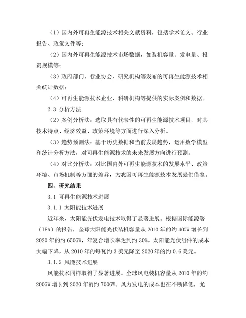 可再生能源技术的进展与未来发展方向