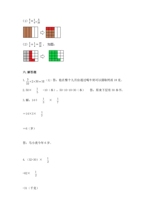 人教版六年级上册数学期中测试卷及答案参考.docx