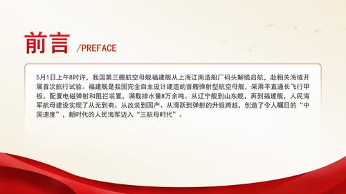学习航空母舰与祖国军事发展伟大成就ppt科技