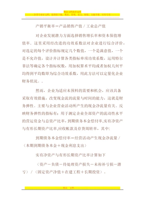 浅谈企业财务风险及预警指标体系管理.docx