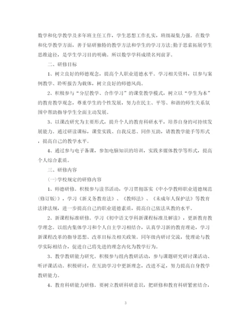 精编之关于教师个人研修计划范文.docx