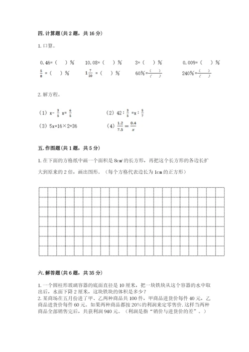 北师大版小学数学六年级下册期末检测试题【新题速递】.docx