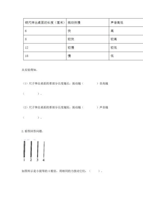 教科版科学四年级上册第一单元《声音》测试卷含答案（考试直接用）.docx