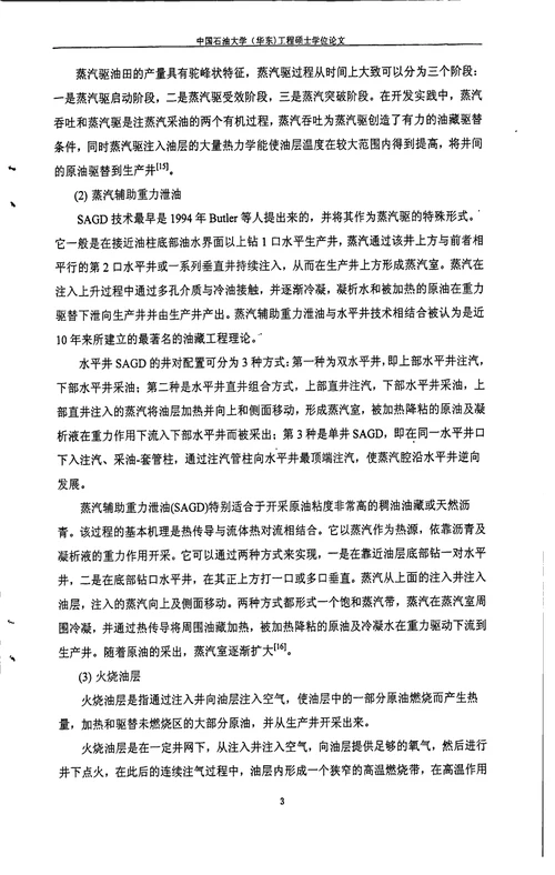 林东馆三稠油油藏水平井蒸汽吞吐开采工艺研究与应用石油与天然气工程专业毕业论文