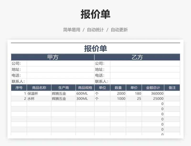 报价单