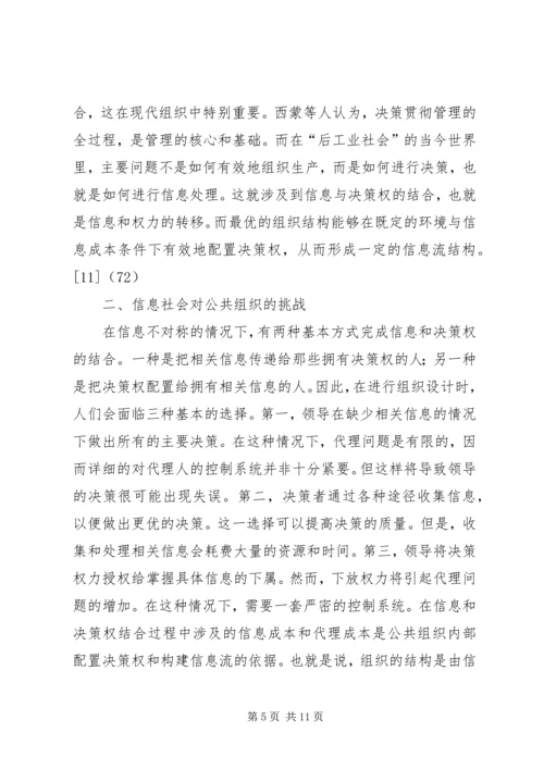 信息社会与公共组织研究.docx