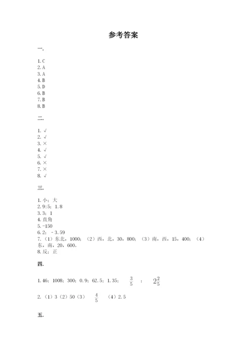 【小升初全真试题】小升初数学真题卷附参考答案【典型题】.docx