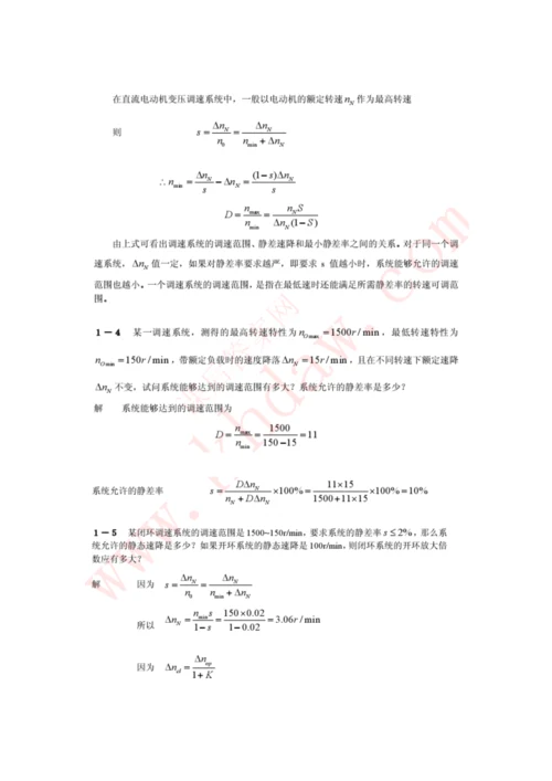 电力拖动自动控制综合系统运动控制综合系统第三版课后答案陈伯时.docx