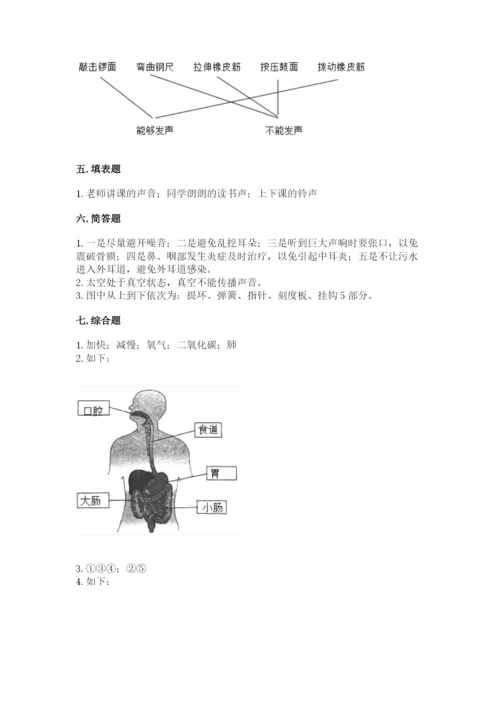 教科版四年级上册科学期末测试卷a4版.docx