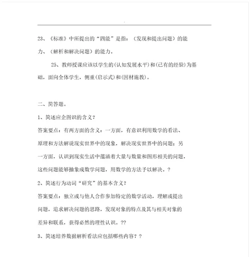 数学课标测试题含答案