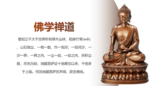 古色古香中国佛教文化佛学知识PPT模板