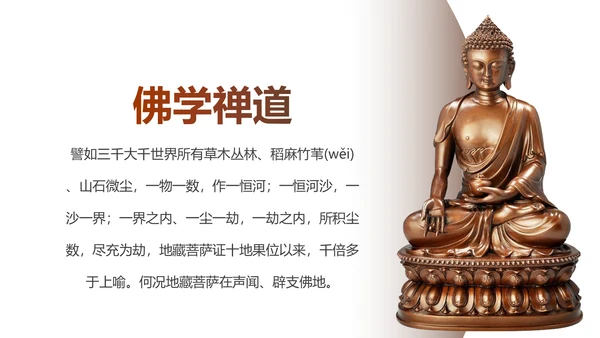 古色古香中国佛教文化佛学知识PPT模板