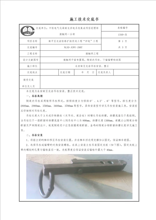 技术交底07：吊柱安装、整正