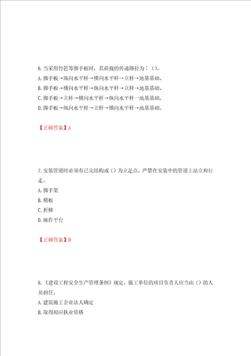 2022版山东省建筑施工企业安全生产管理人员项目负责人B类考核题库全考点模拟卷及参考答案第50套