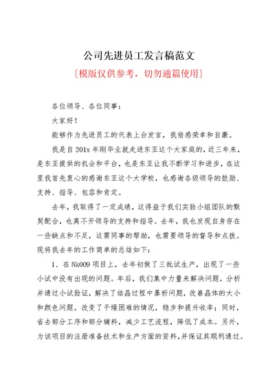 公司先进员工发言稿范文(共3页)