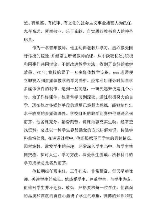 教师评优申请书