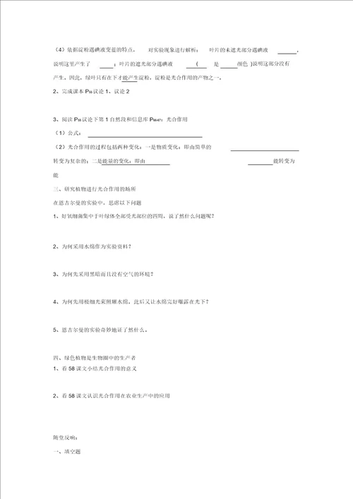 七年级生物上册3.4.1植物的光合作用导学案无答案新版苏科版