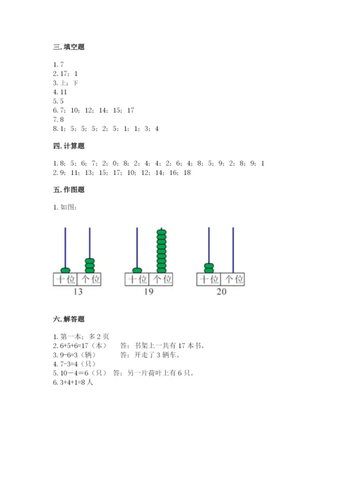 人教版一年级上册数学期末测试卷带答案（模拟题）.docx