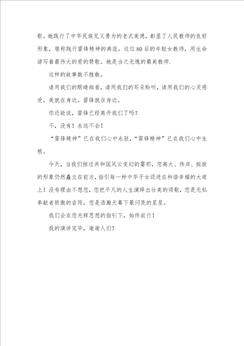 学习雷锋和爱同行作文9