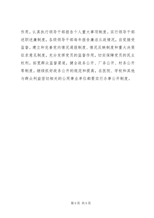 当前县区党风廉政建设和反腐败工作面临的问题及对策.docx