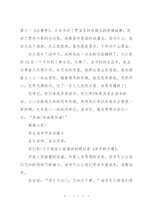 学生读书节讲话稿范文10篇.docx