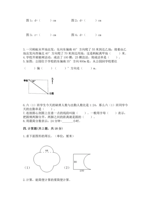 小学数学六年级上册期末考试卷及完整答案【有一套】.docx