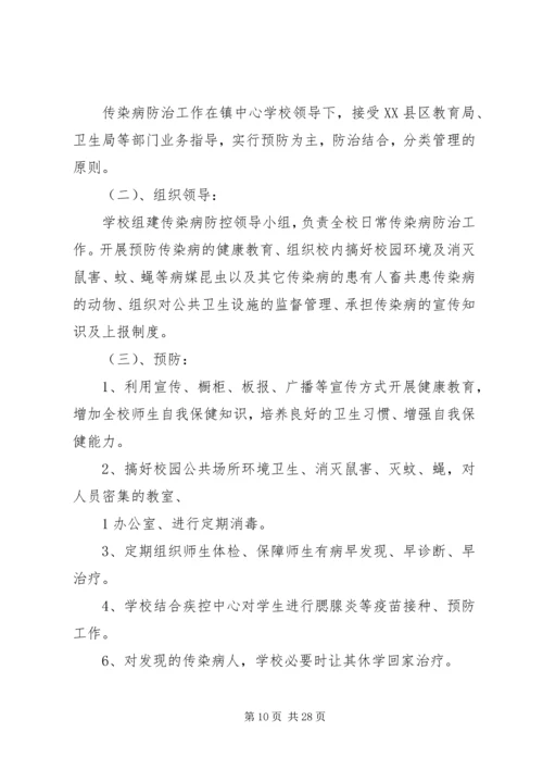 聚宝小学传染病防控工作预案.docx