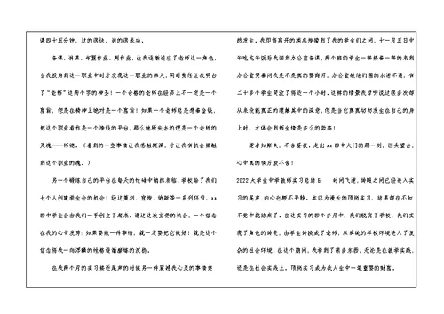 2022大学生中学教师实习总结