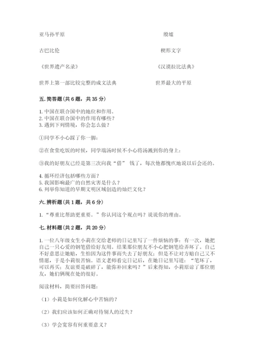 部编版六年级下册道德与法治期末测试卷及参考答案【综合题】.docx