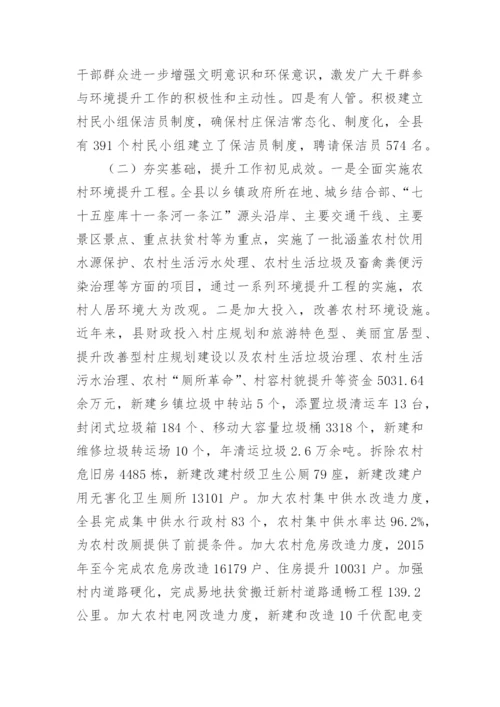 农村人居环境调查报告.docx