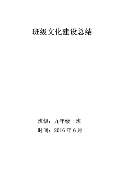 九年级班级文化建设方案.docx